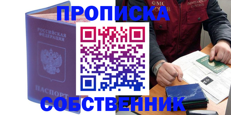 временная регистрация гарантия в Сочи