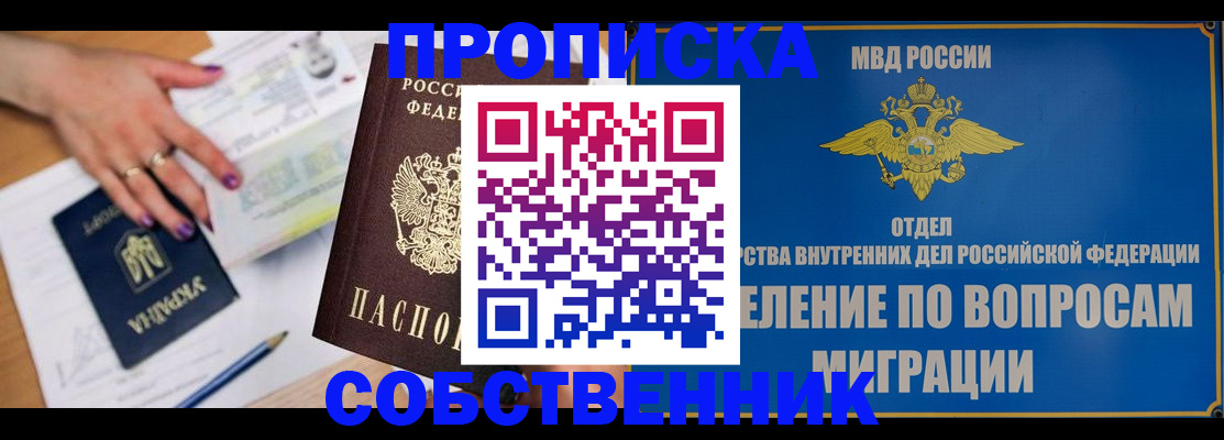 где прописаться в Сочи