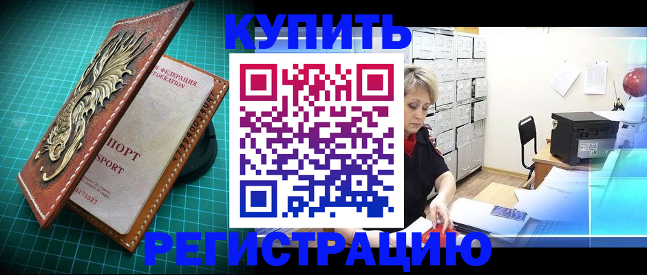 временная регистрация для школы в Сочи