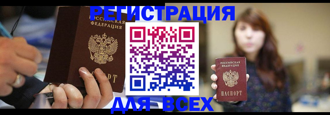 прописка для школы в Сочи