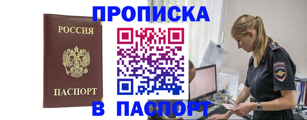 временная регистрация поиск в Сочи