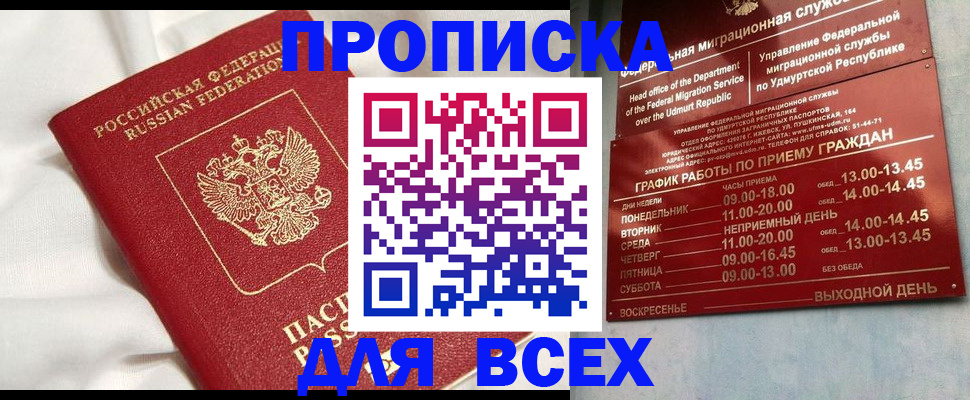 прописка гарантия в Сочи