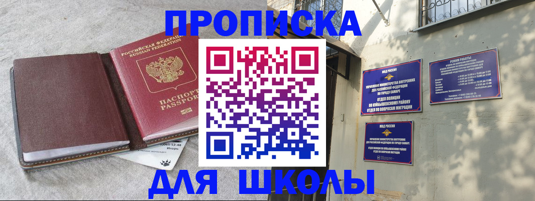 купить прописку в Сочи