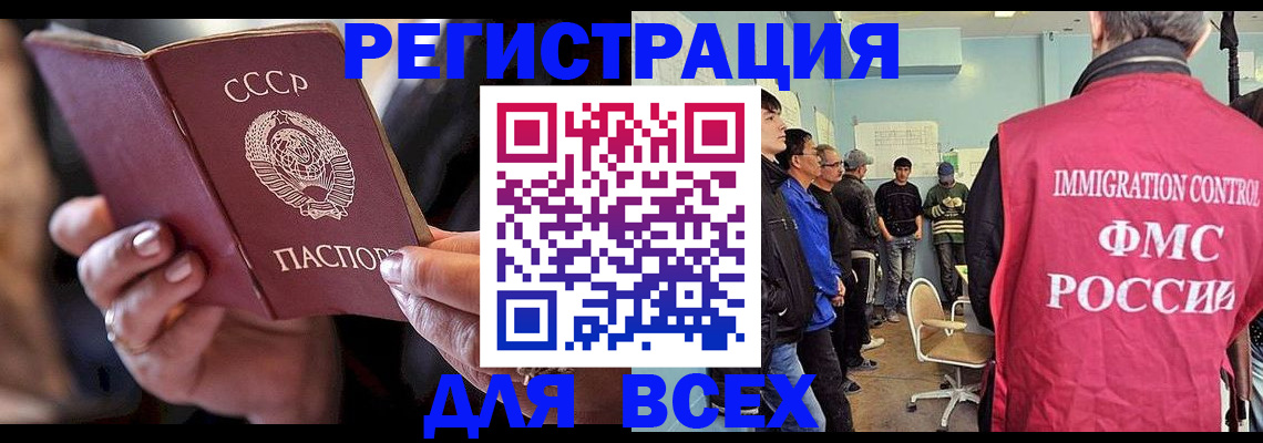 прописка регистрация в Сочи
