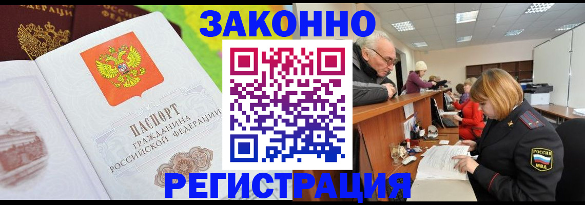 прописка гарантия в Сочи