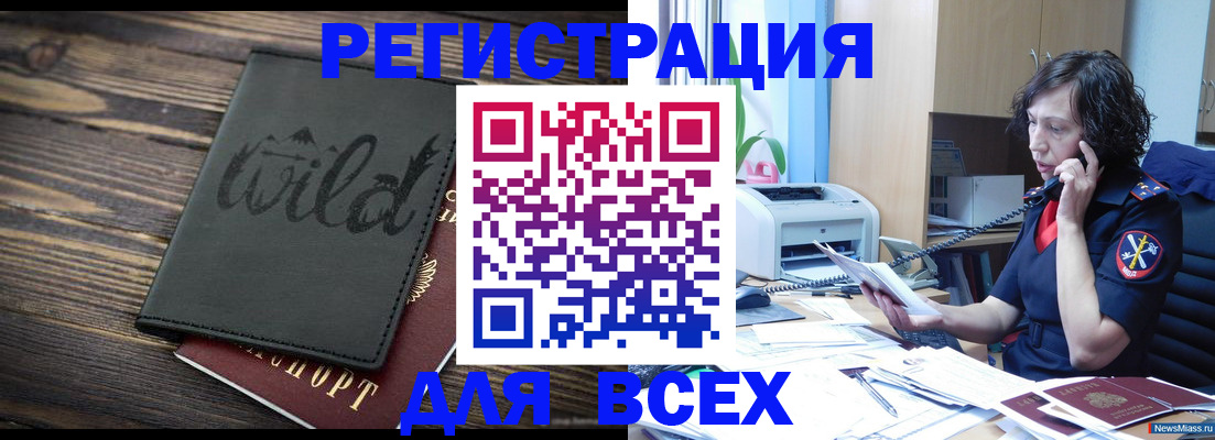 прописка иностранных граждан в Сочи