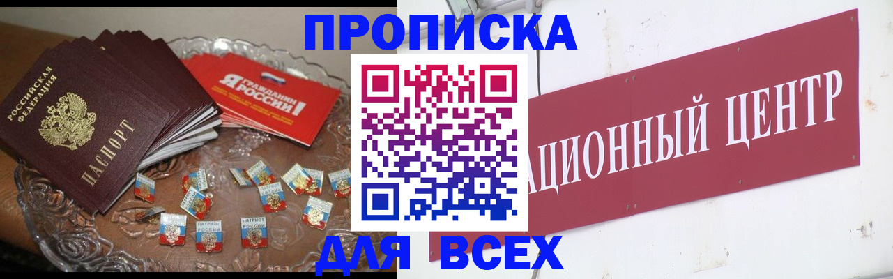 прописка регистрация в Сочи